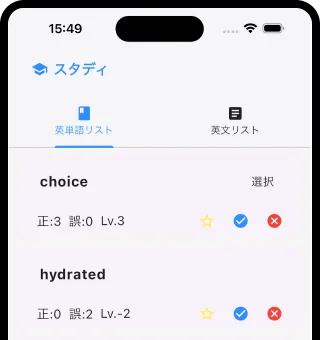 単語・英文を保存する単語帳の画面