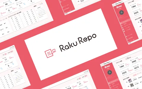 Raku Repo のサービスイメージ