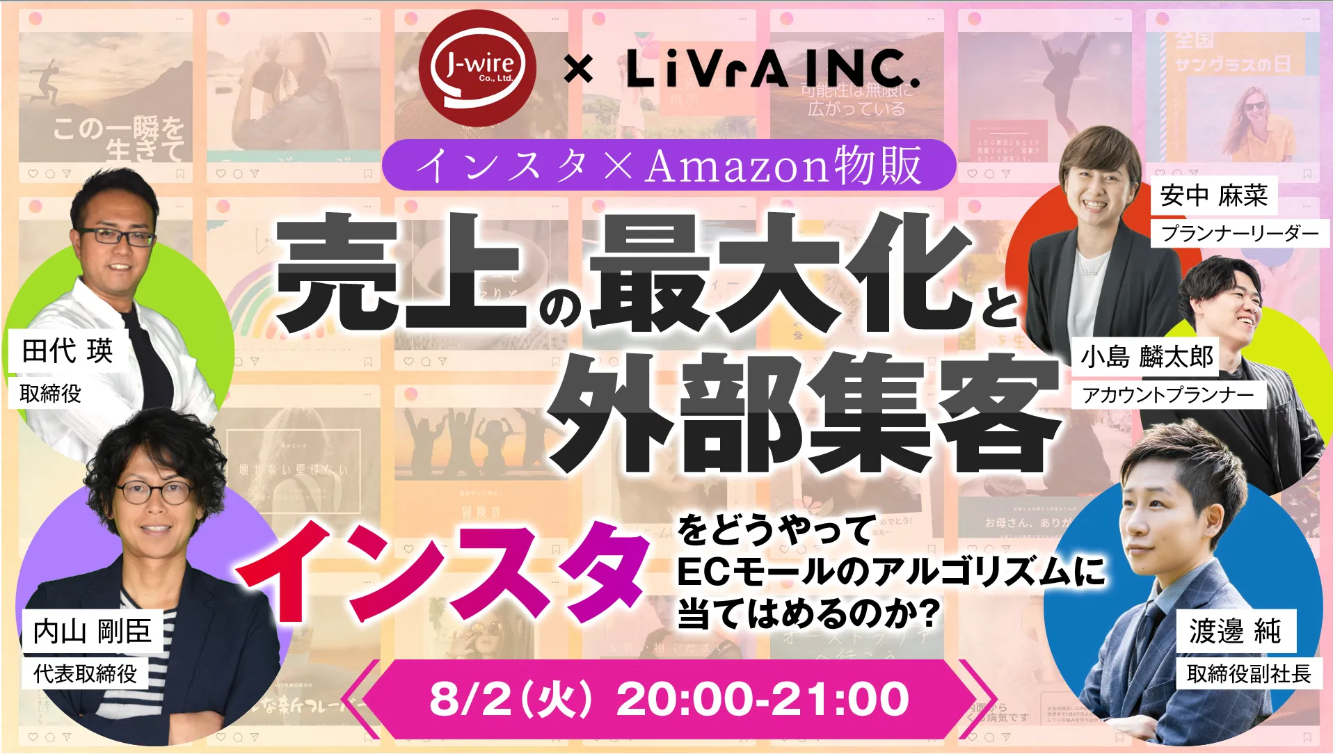 合同オンラインセミナー「インスタ×amazon物販」告知バナー