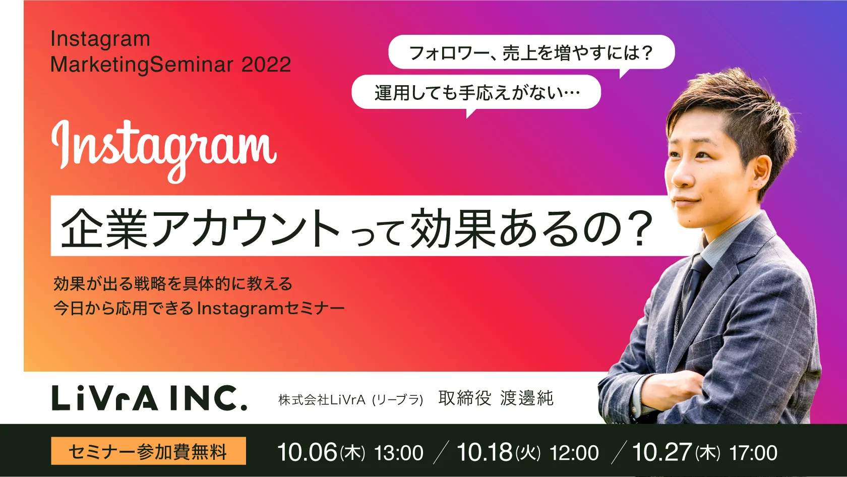 オンラインセミナー告知バナー（2022年10月）
