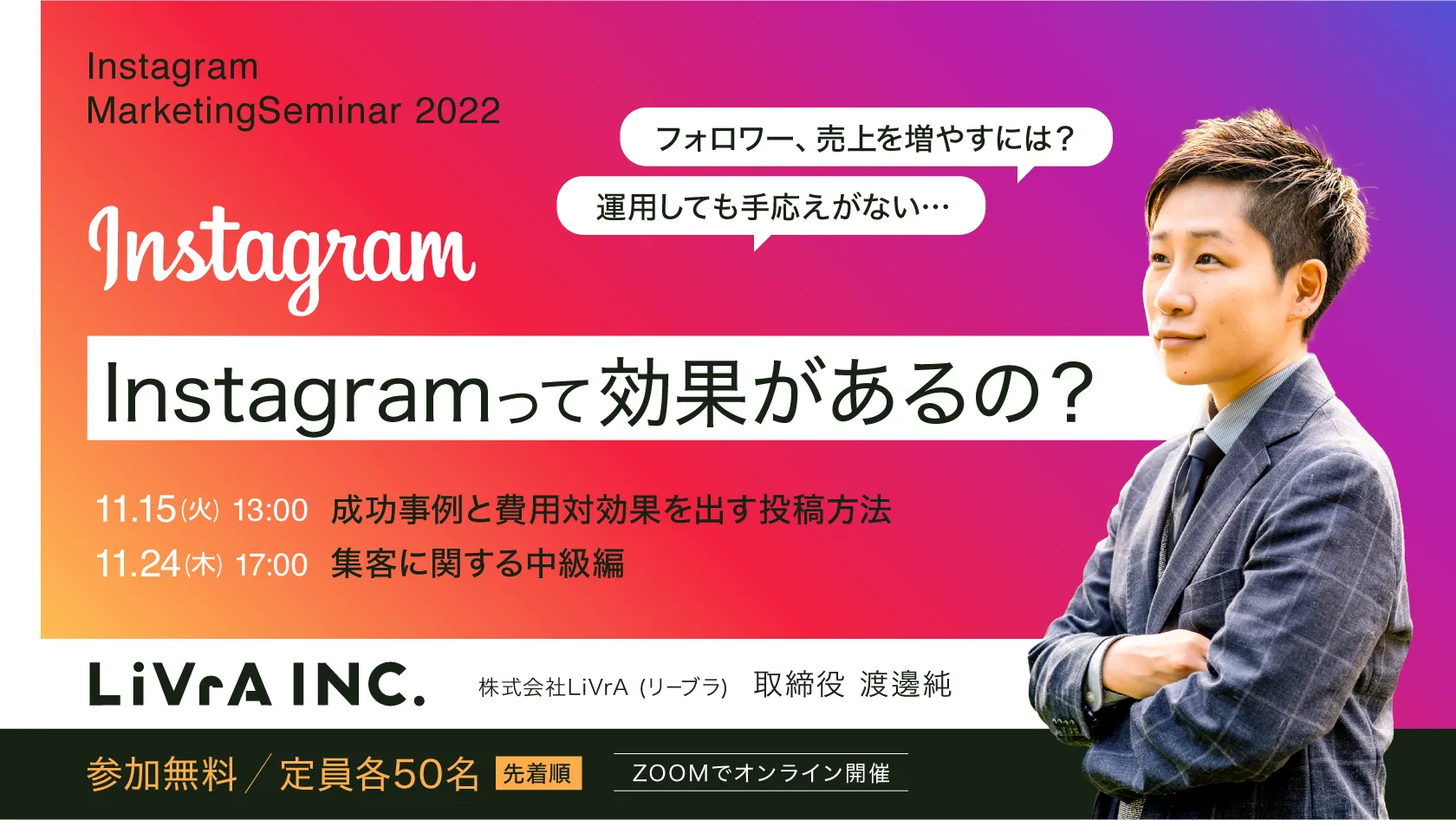 オンラインセミナー告知バナー(2022年11月)